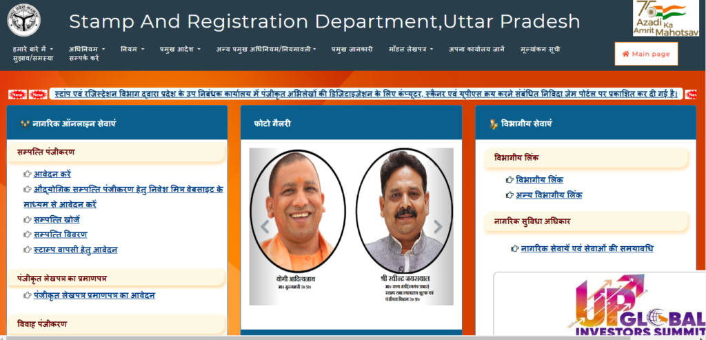 Marriage Registration UP: विवाह पंजीकरण (Vivah Panjikaran)