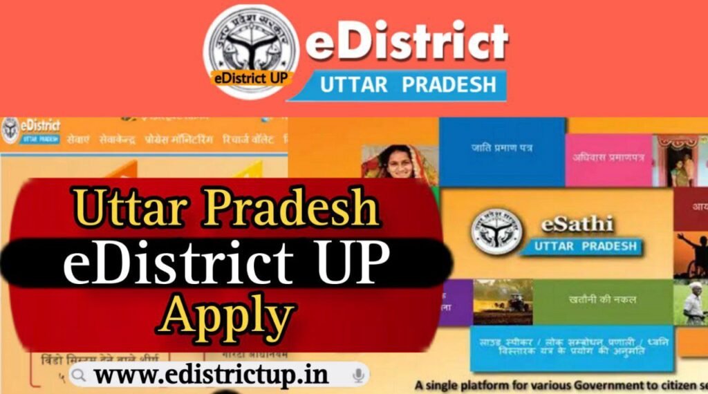 eDistrict UP (ई-डिस्ट्रिक्ट उत्तर प्रदेश): जाति, आय, अधिवास प्रमाण पत्र की सम्पूर्ण जानकारी @edistrict up gov in